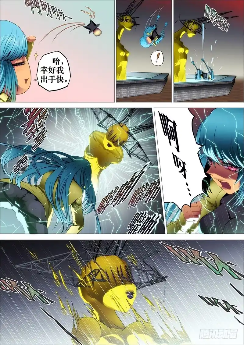 《鬼斩神杀》10：电魍魉2 第2页