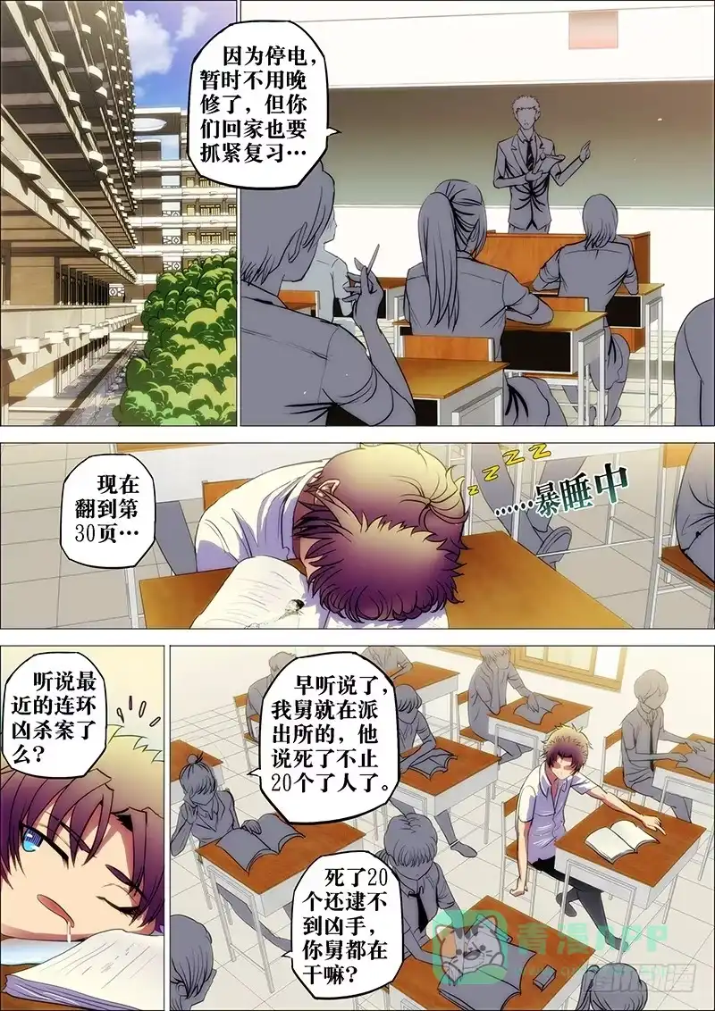 《鬼斩神杀》10：电魍魉2 第6页