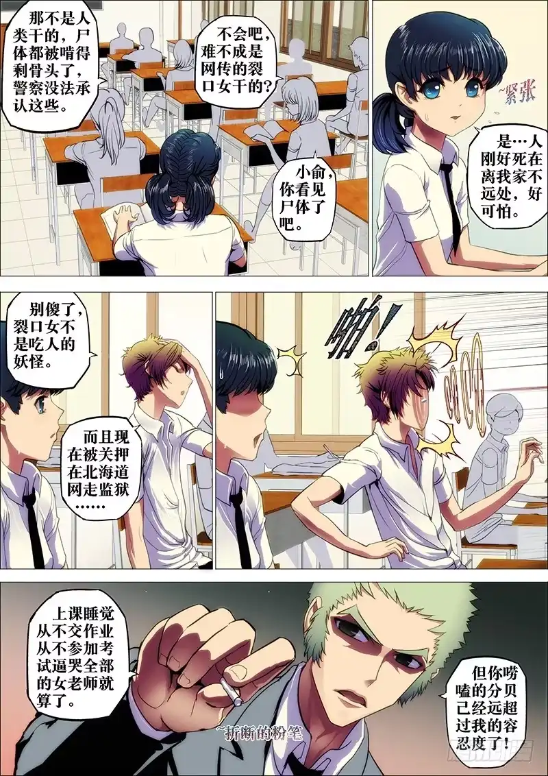 《鬼斩神杀》10：电魍魉2 第7页