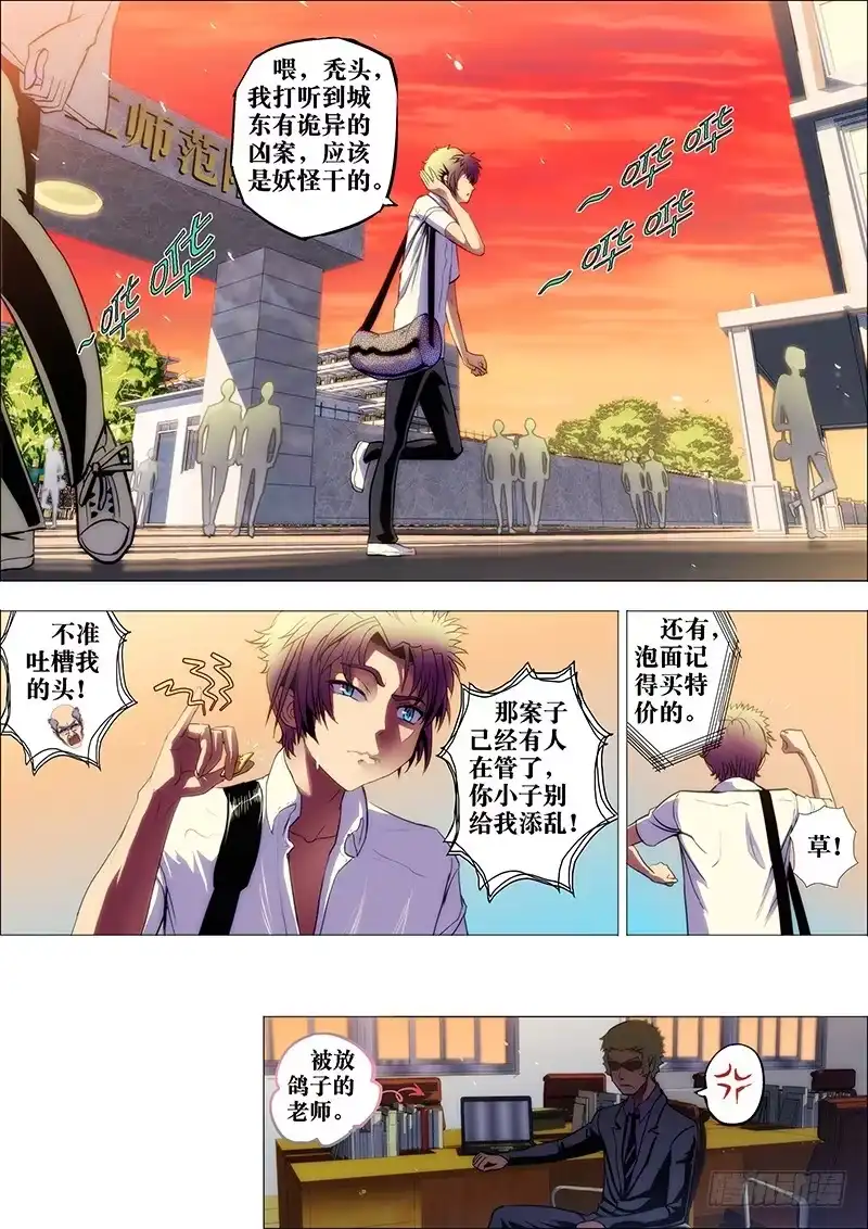 《鬼斩神杀》10：电魍魉2 第9页