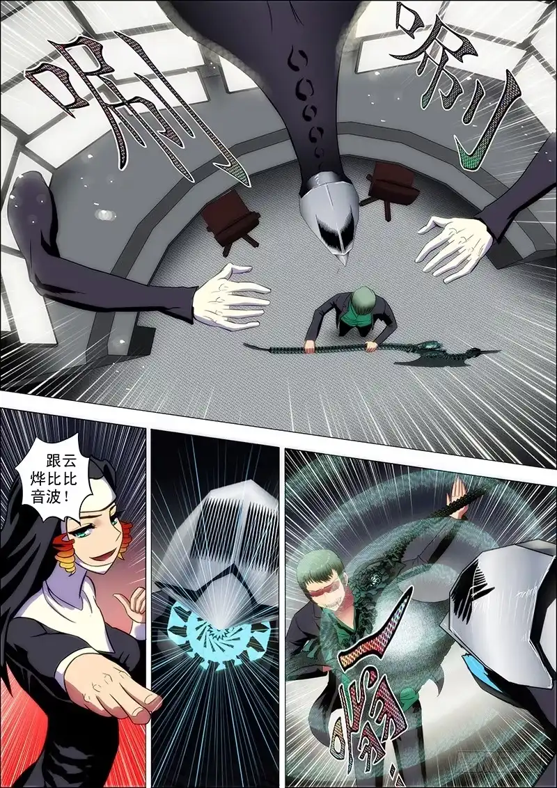 《鬼斩神杀》95：攻山海3 第7页