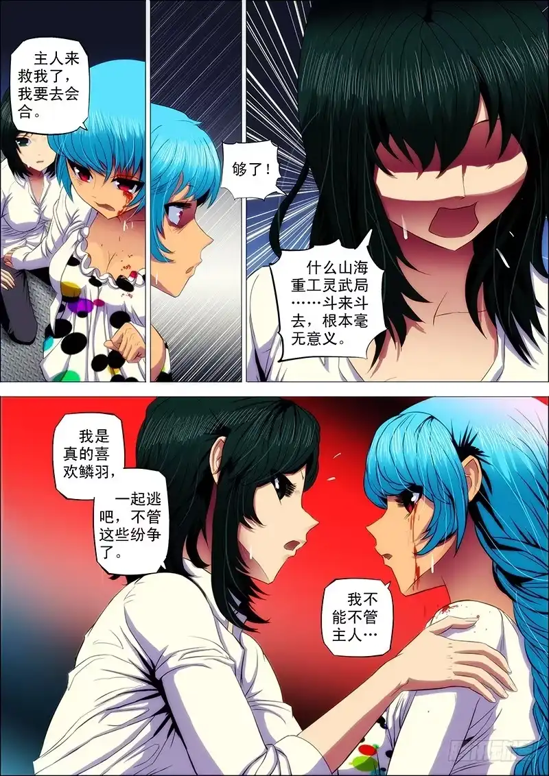 《鬼斩神杀》95：攻山海3 第10页