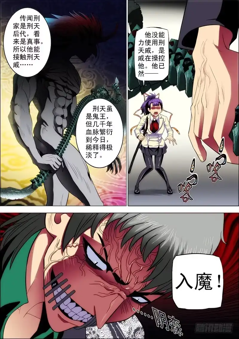 《鬼斩神杀》96：攻山海4 第3页