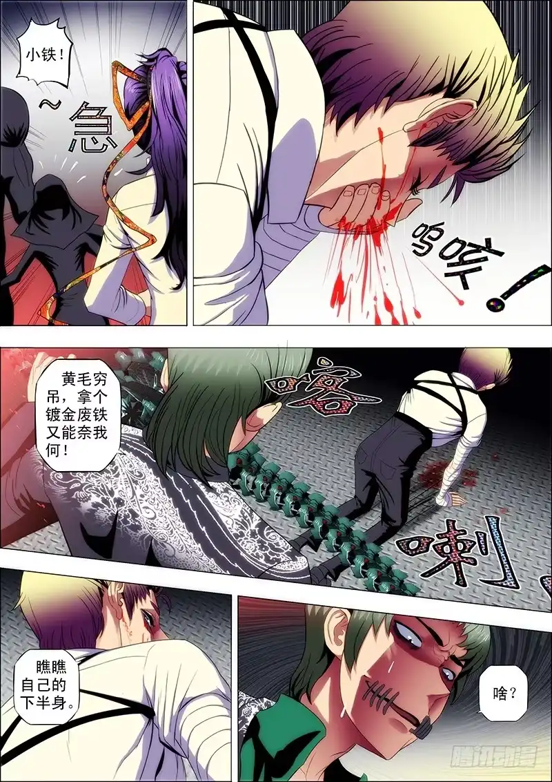《鬼斩神杀》96：攻山海4 第10页