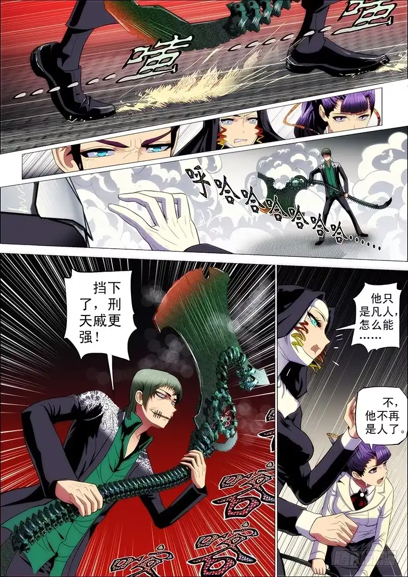 《鬼斩神杀》96：攻山海4 第2页