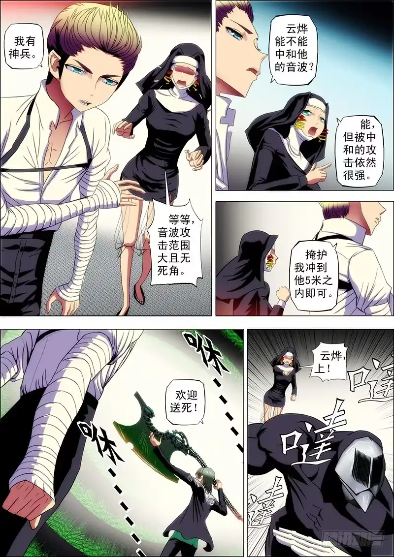 《鬼斩神杀》96：攻山海4 第4页