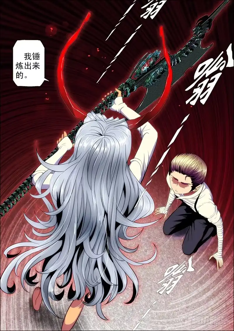 《鬼斩神杀》97：化雪丝 第12页