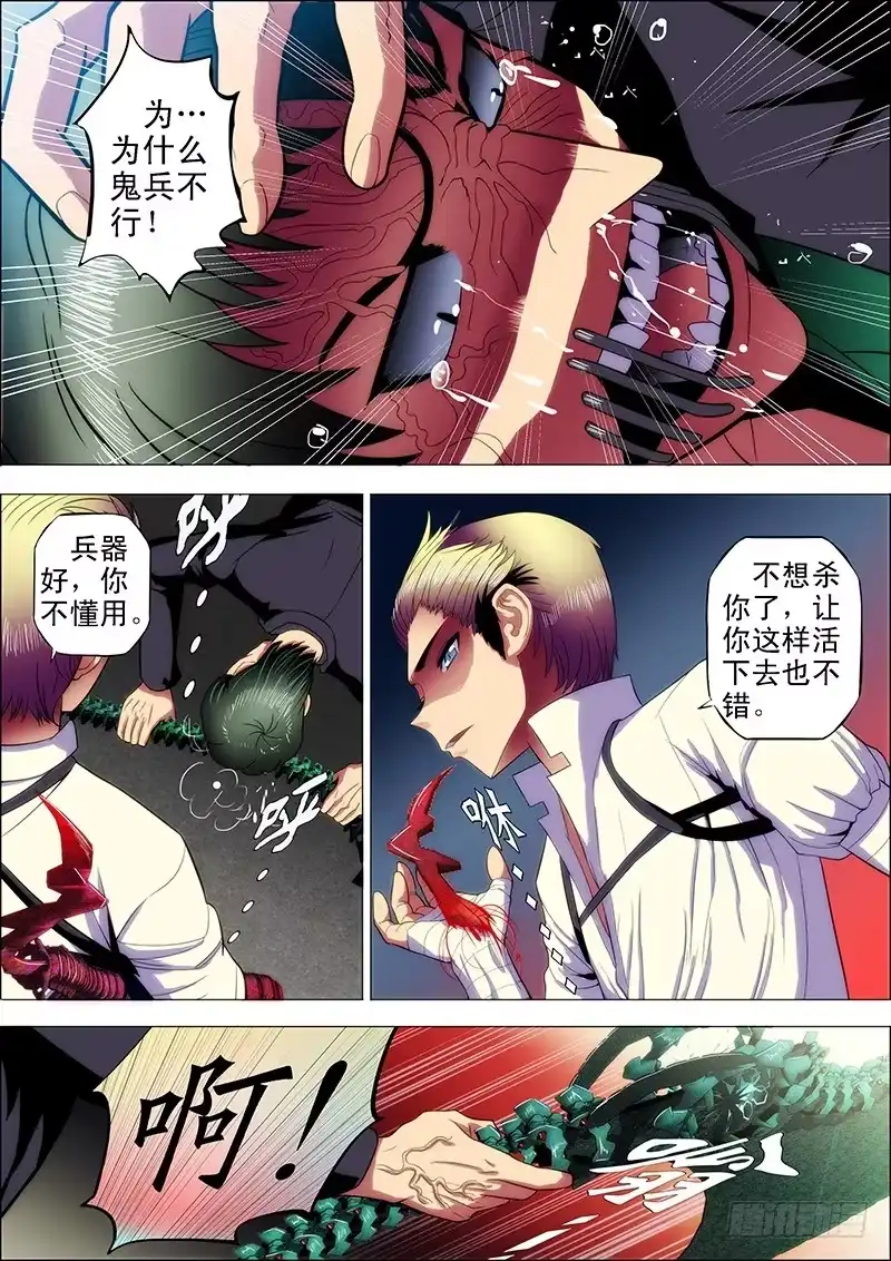 《鬼斩神杀》97：化雪丝 第2页