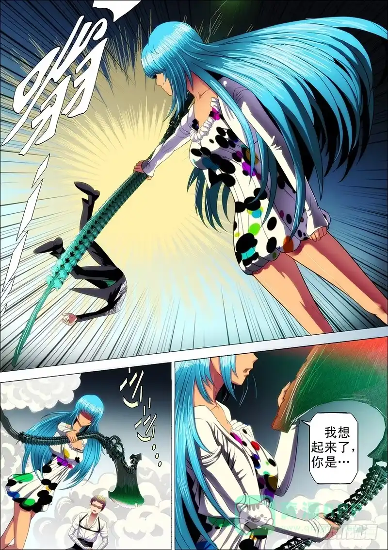 《鬼斩神杀》97：化雪丝 第11页