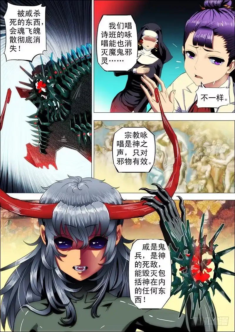 《鬼斩神杀》98：化雪丝2 第8页