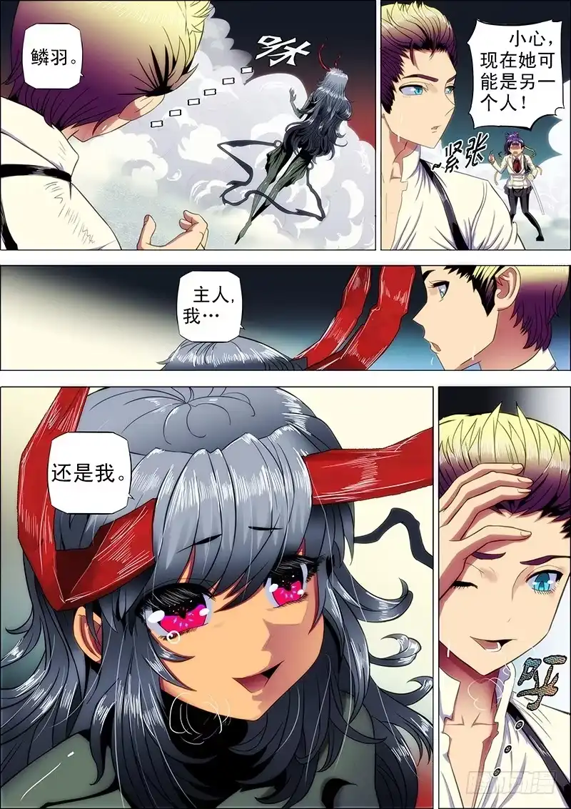 《鬼斩神杀》98：化雪丝2 第9页