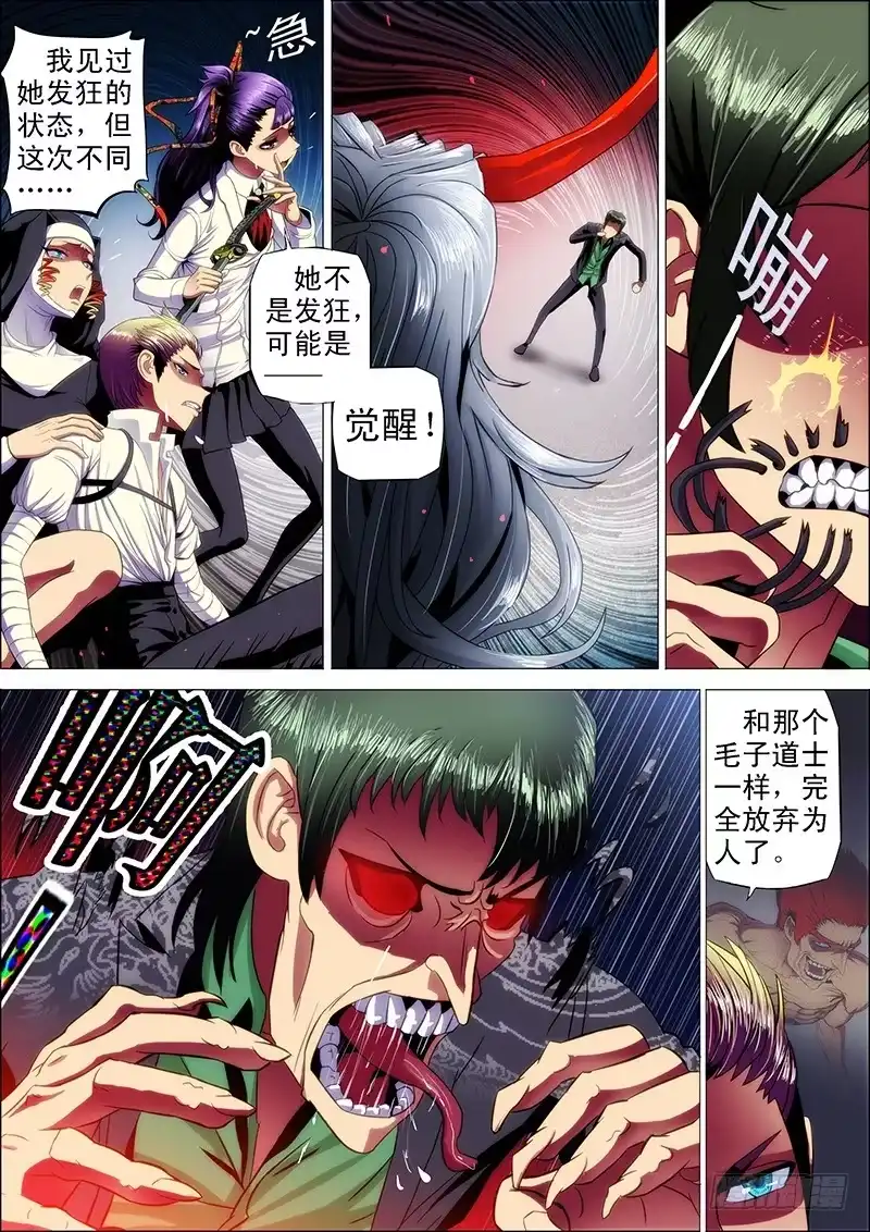 《鬼斩神杀》98：化雪丝2 第2页