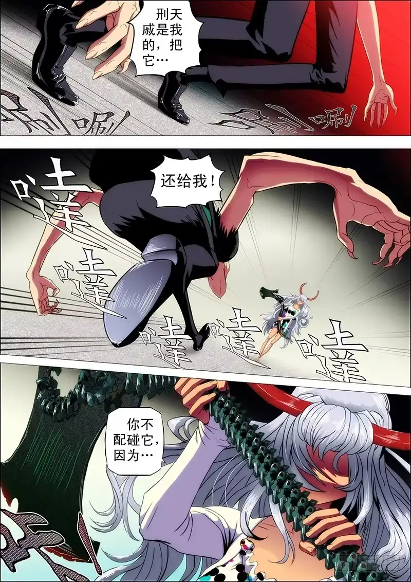 《鬼斩神杀》98：化雪丝2 第3页
