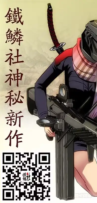 《鬼斩神杀》98：化雪丝2 第12页
