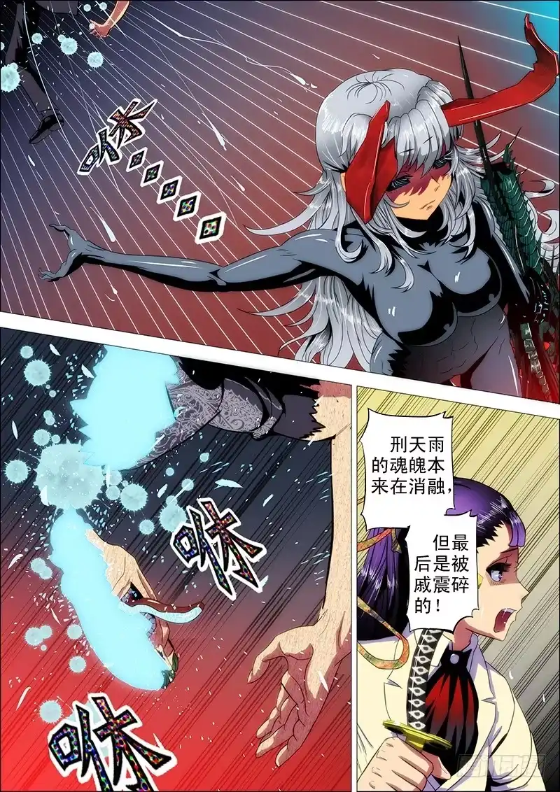 《鬼斩神杀》98：化雪丝2 第7页