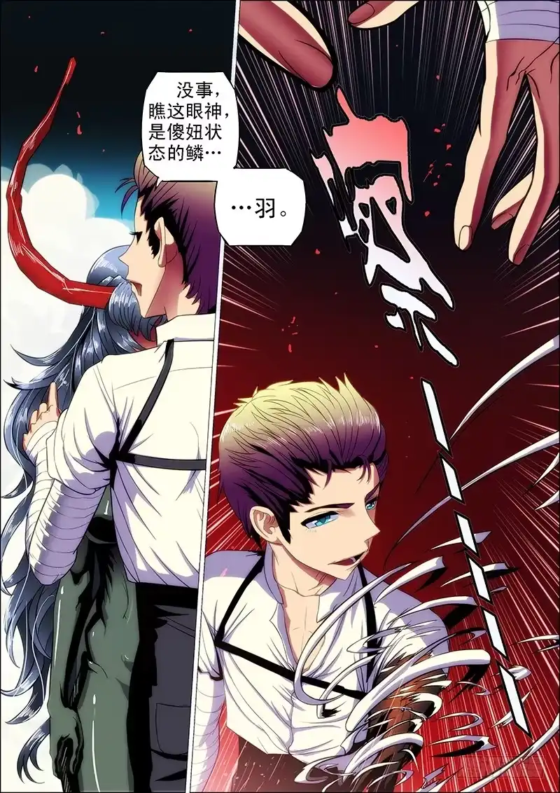 《鬼斩神杀》98：化雪丝2 第10页