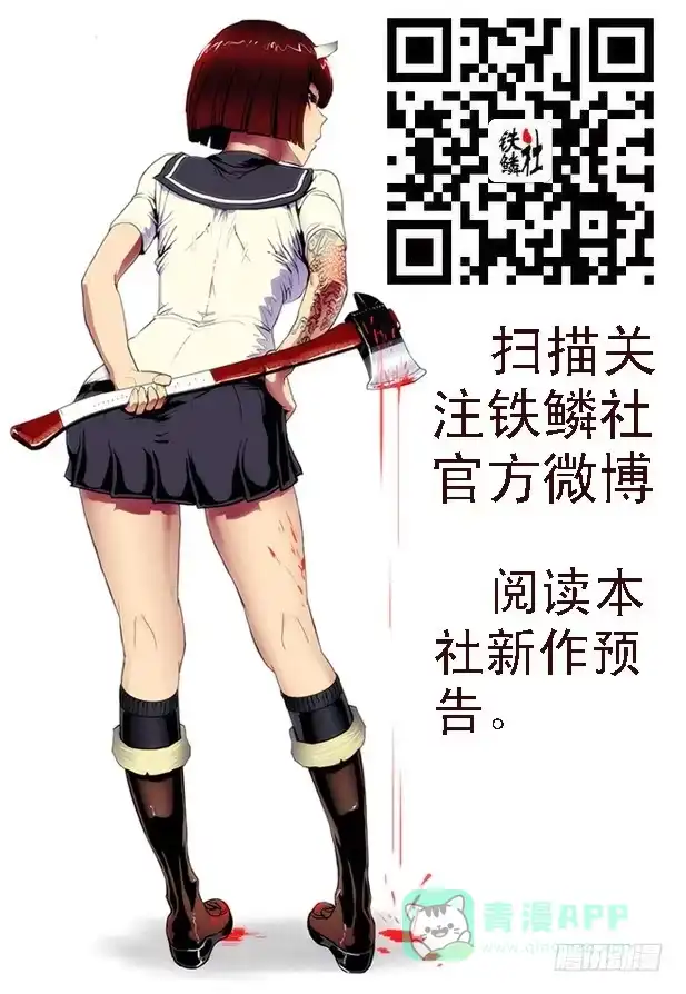 《鬼斩神杀》98：化雪丝2 第11页