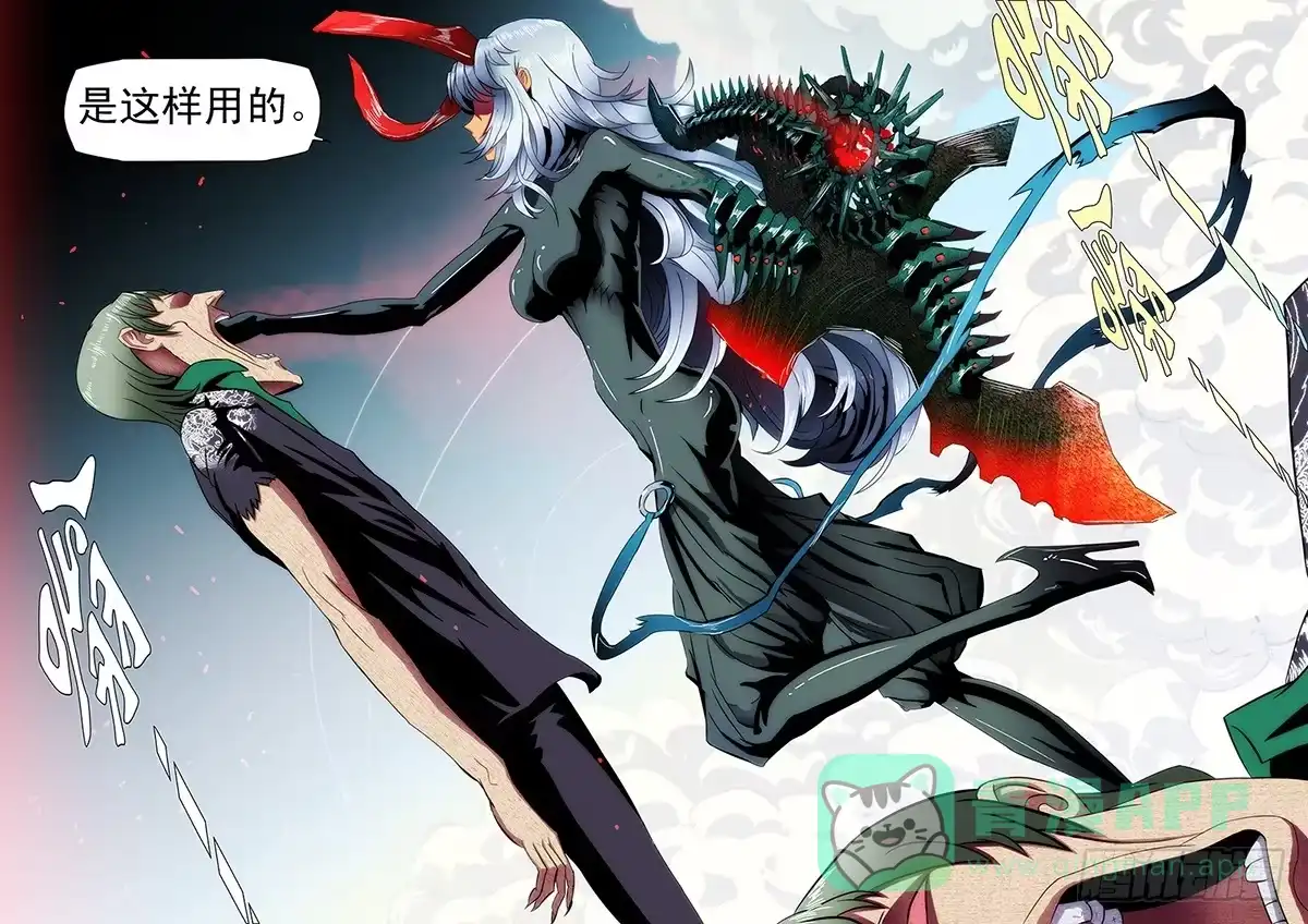 《鬼斩神杀》98：化雪丝2 第6页