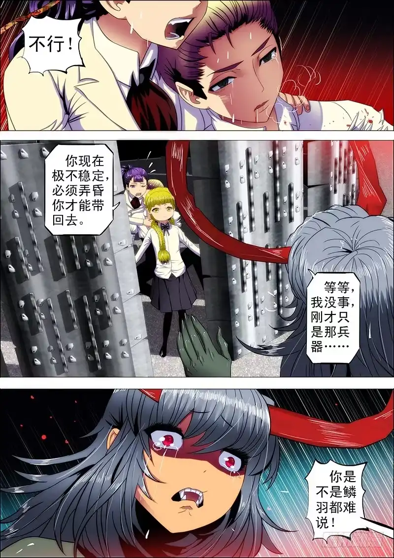 《鬼斩神杀》99：嫌隙生 第8页