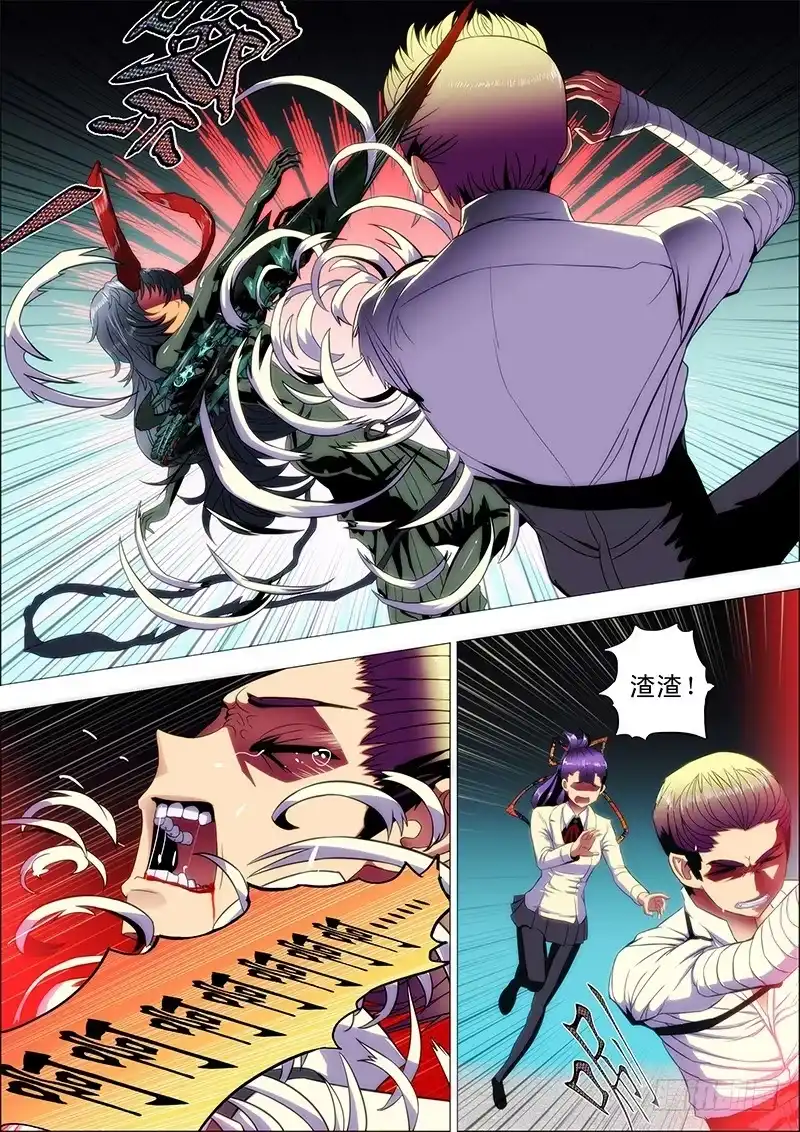 《鬼斩神杀》99：嫌隙生 第3页