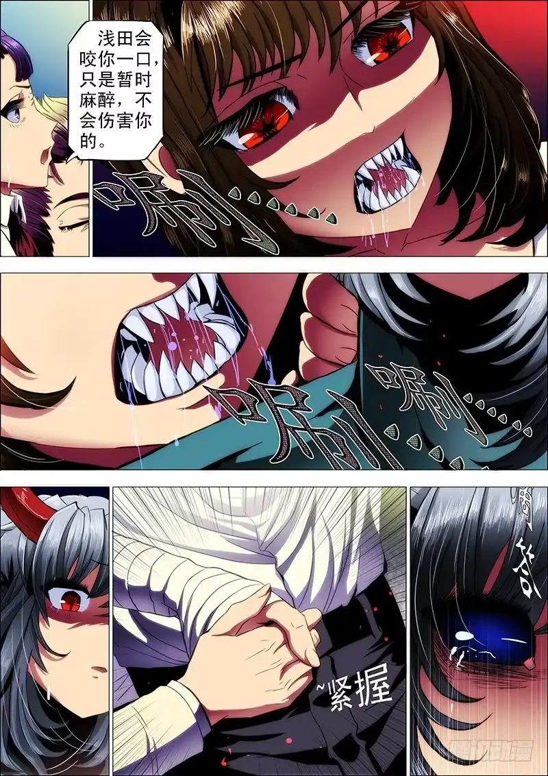 《鬼斩神杀》99：嫌隙生 第10页