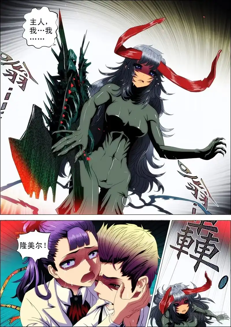 《鬼斩神杀》99：嫌隙生 第4页