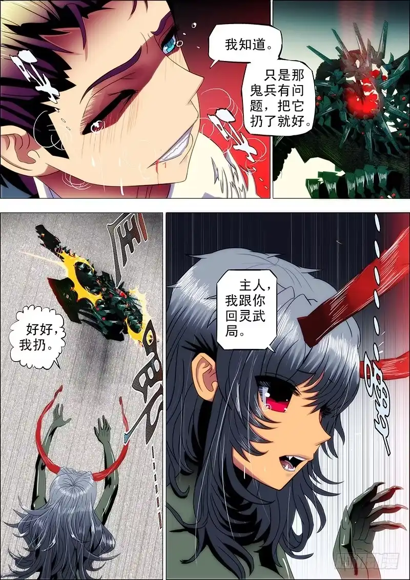 《鬼斩神杀》99：嫌隙生 第7页
