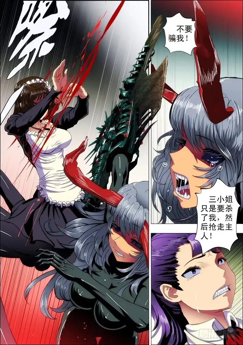 《鬼斩神杀》99：嫌隙生 第12页