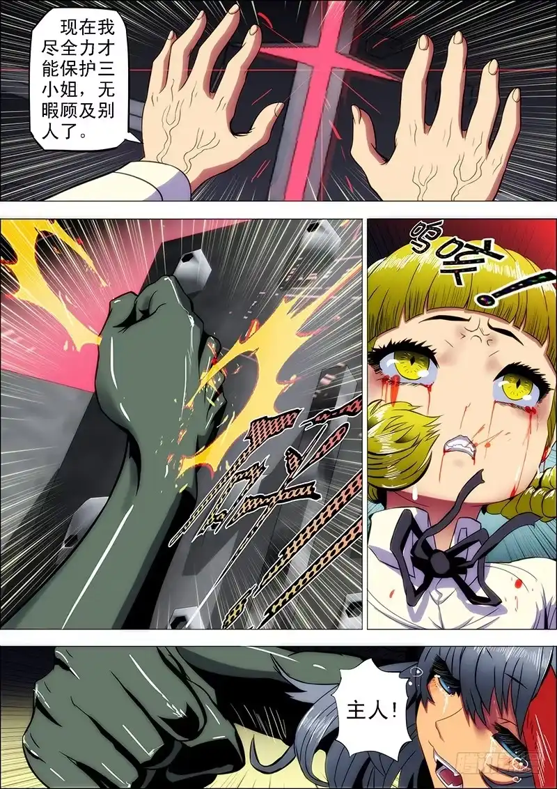 《鬼斩神杀》100：嫌隙生2 第10页
