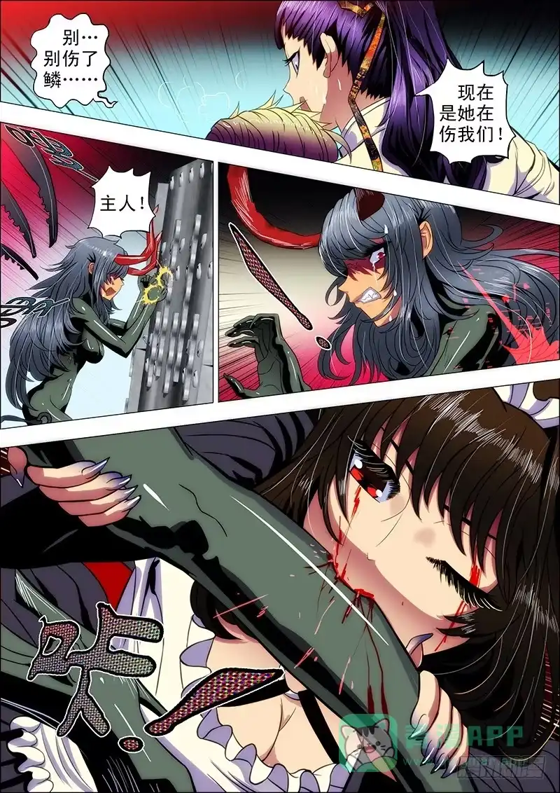 《鬼斩神杀》100：嫌隙生2 第6页