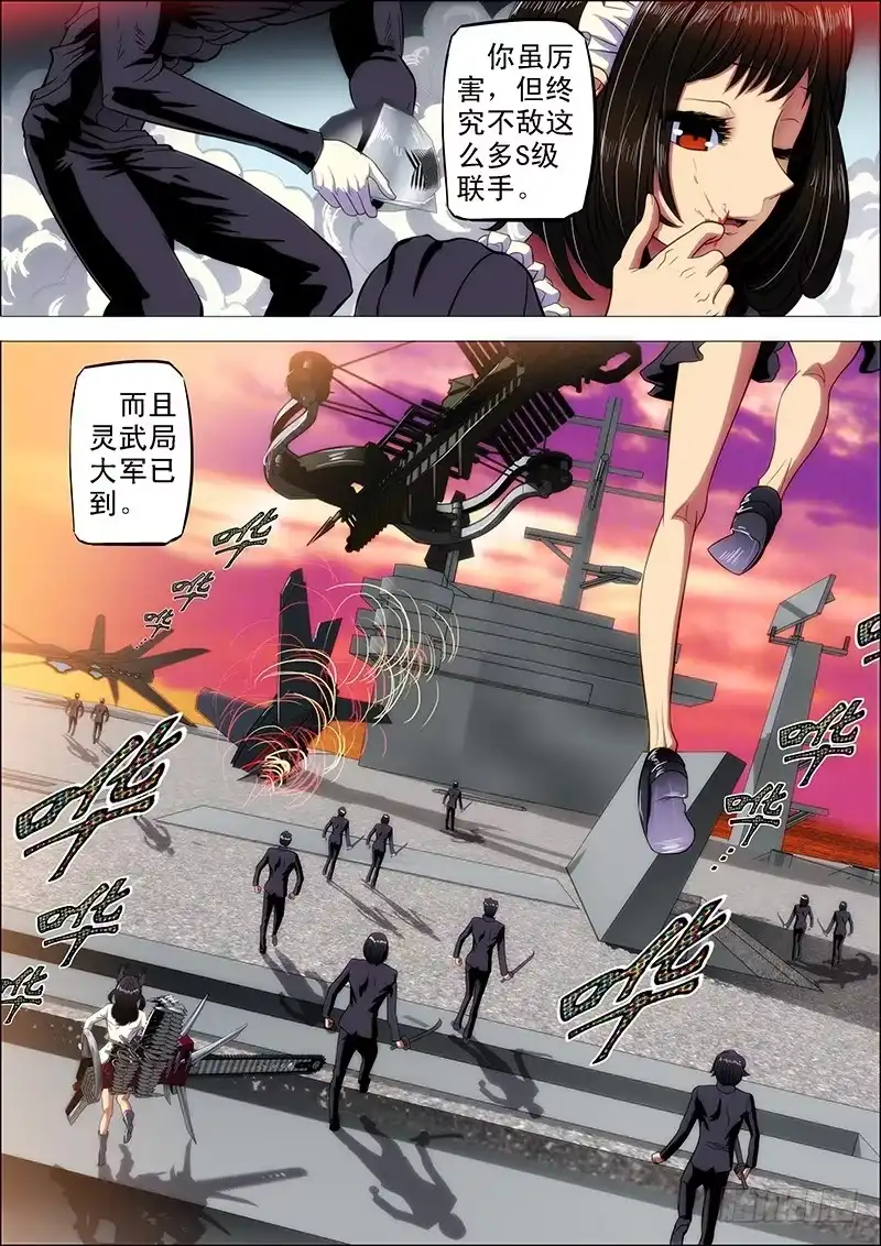 《鬼斩神杀》100：嫌隙生2 第9页