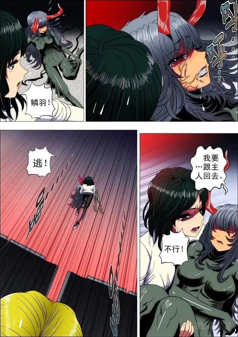 《鬼斩神杀》100：嫌隙生2 第8页