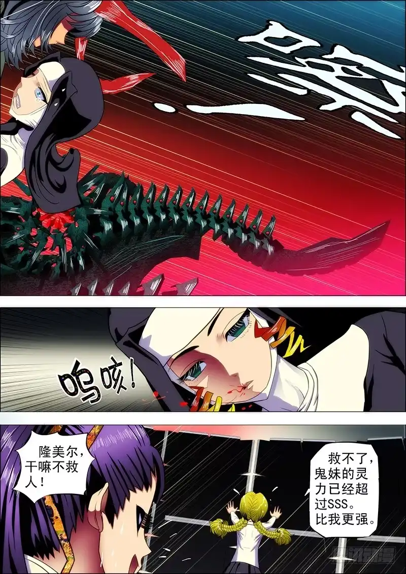 《鬼斩神杀》100：嫌隙生2 第4页