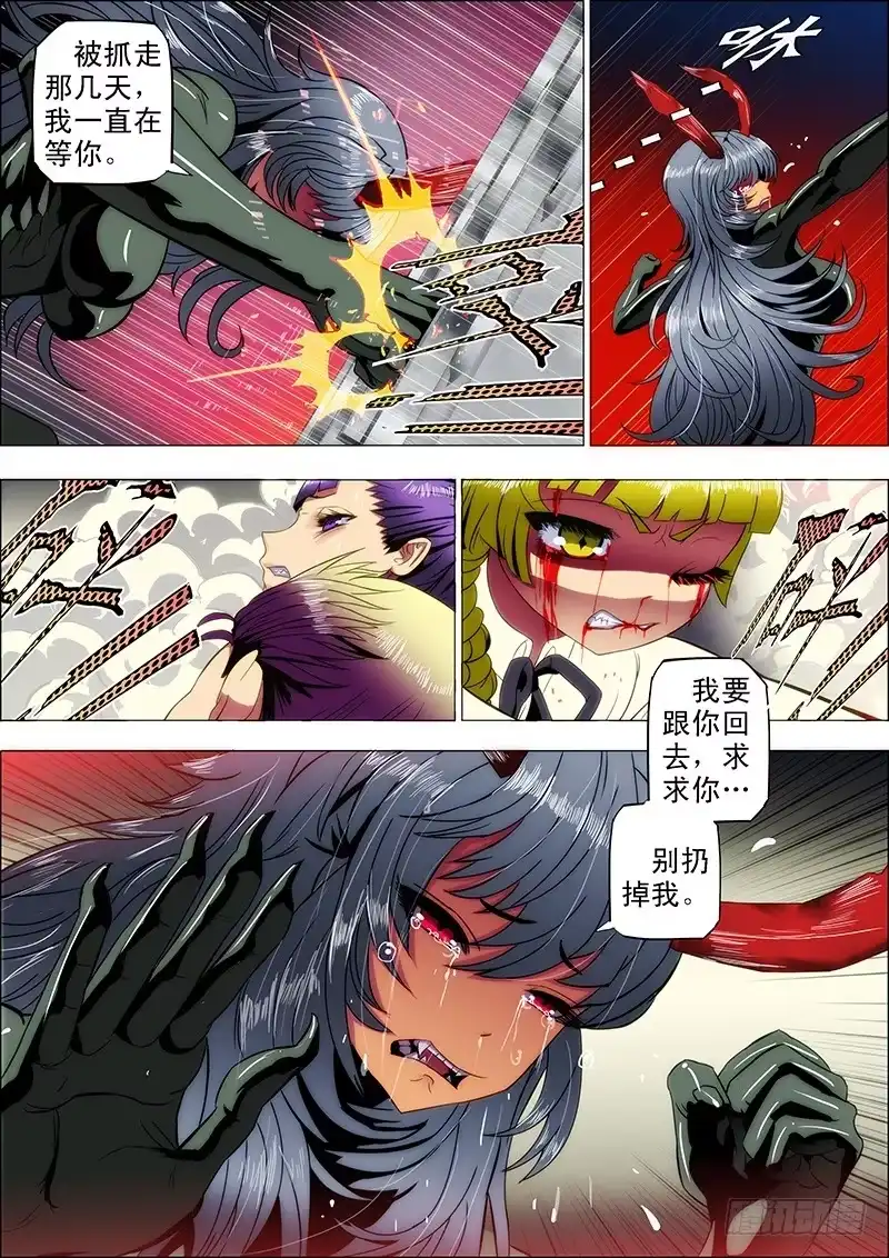 《鬼斩神杀》100：嫌隙生2 第5页