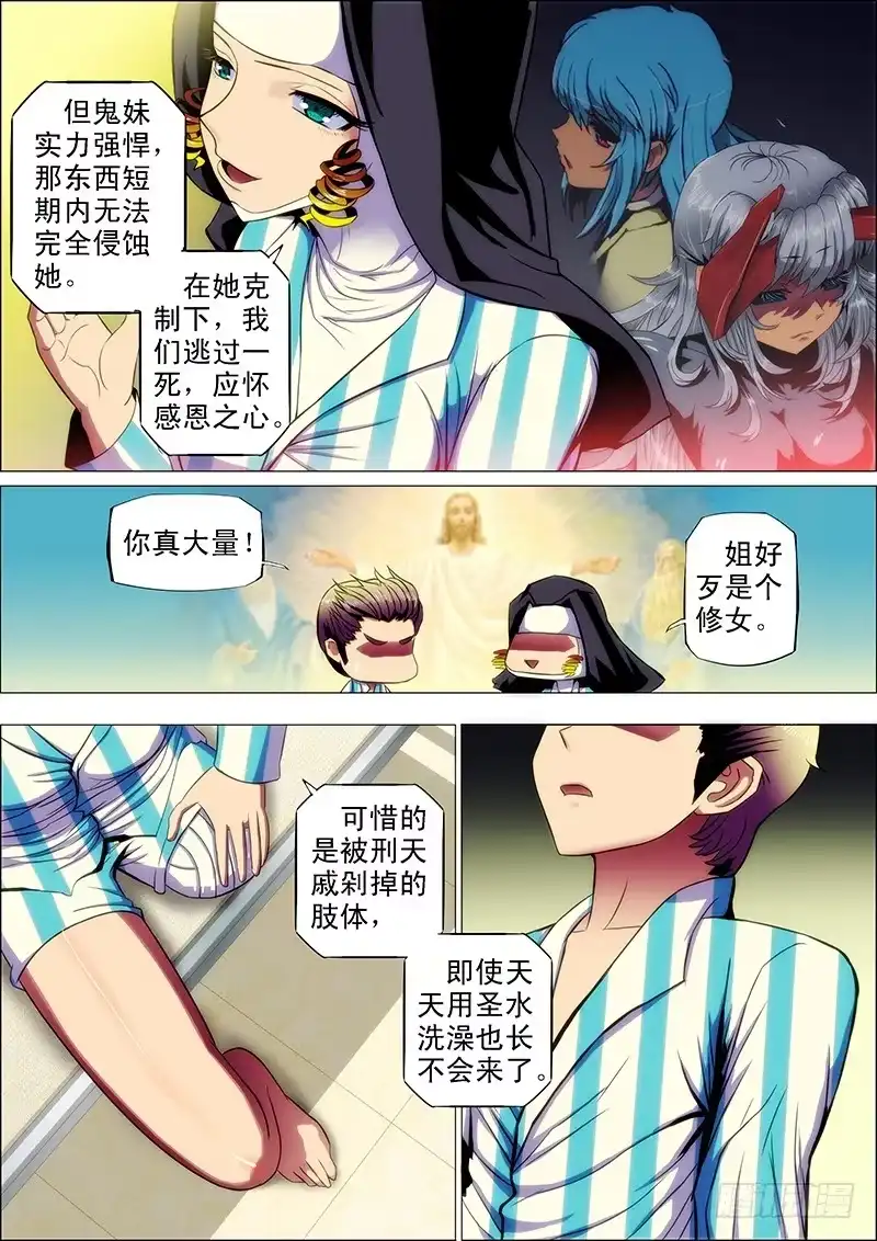 《鬼斩神杀》101：狱中曲 第7页