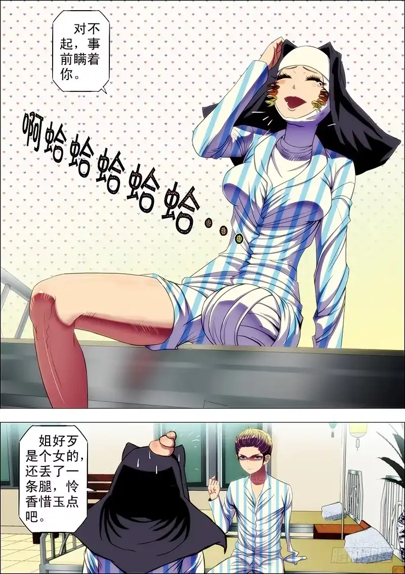 《鬼斩神杀》101：狱中曲 第4页