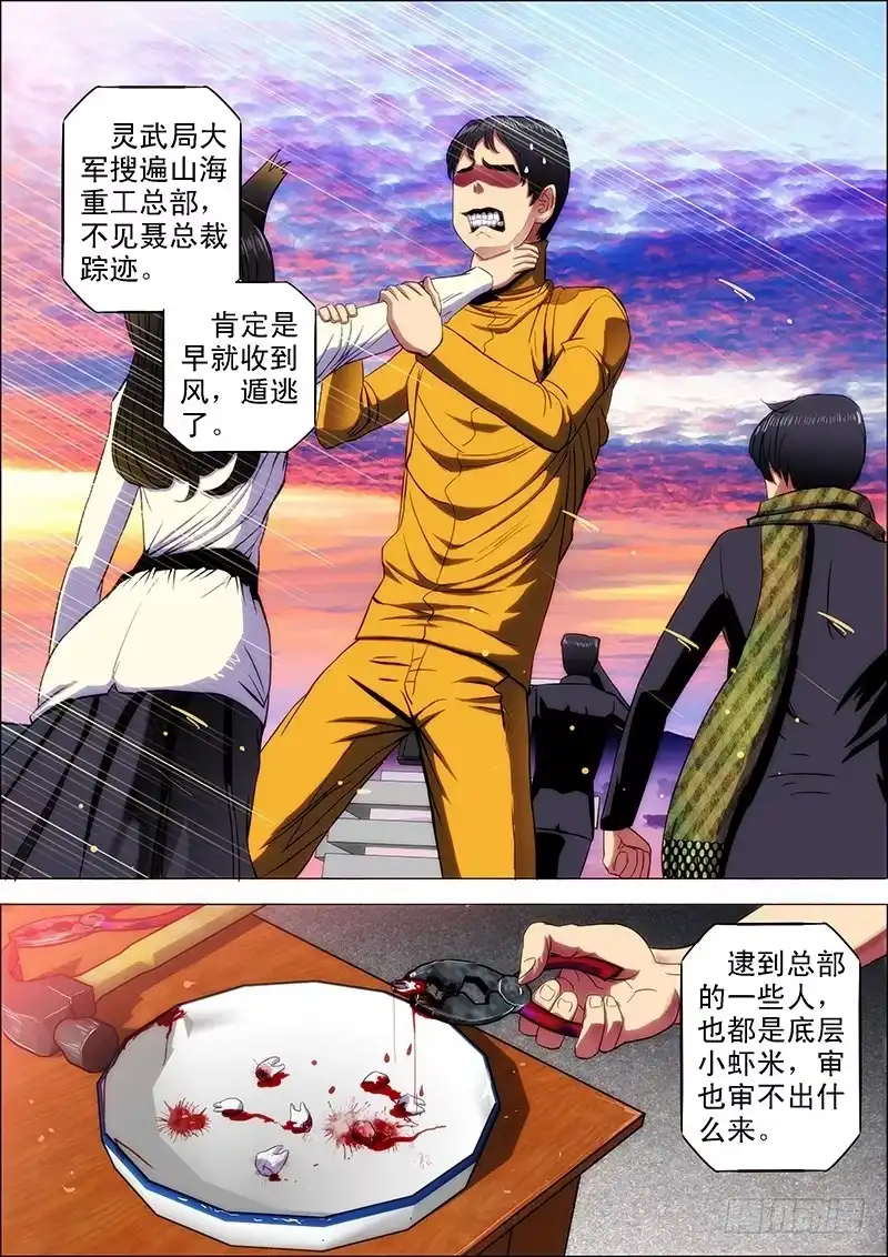《鬼斩神杀》101：狱中曲 第2页