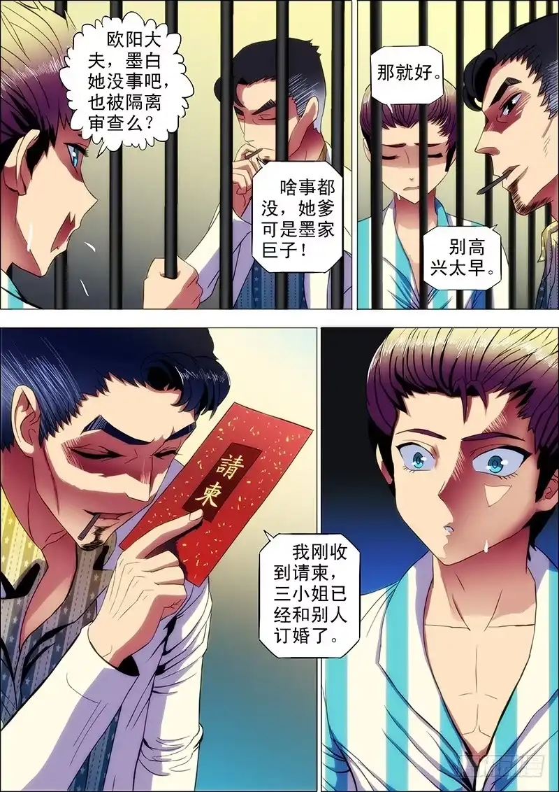 《鬼斩神杀》101：狱中曲 第9页