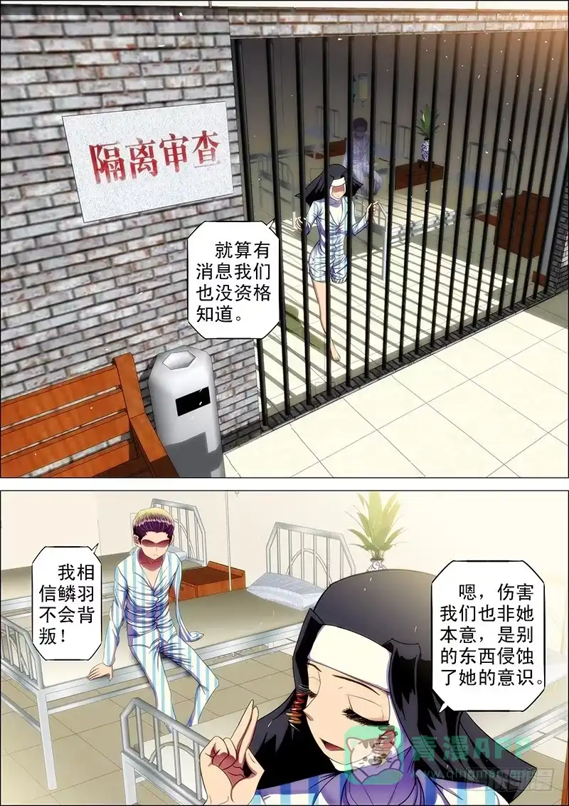 《鬼斩神杀》101：狱中曲 第6页