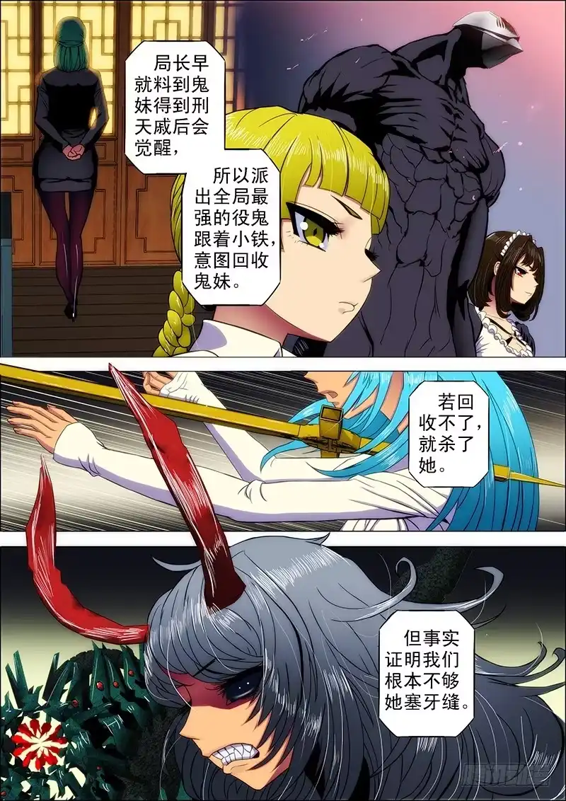 《鬼斩神杀》101：狱中曲 第3页