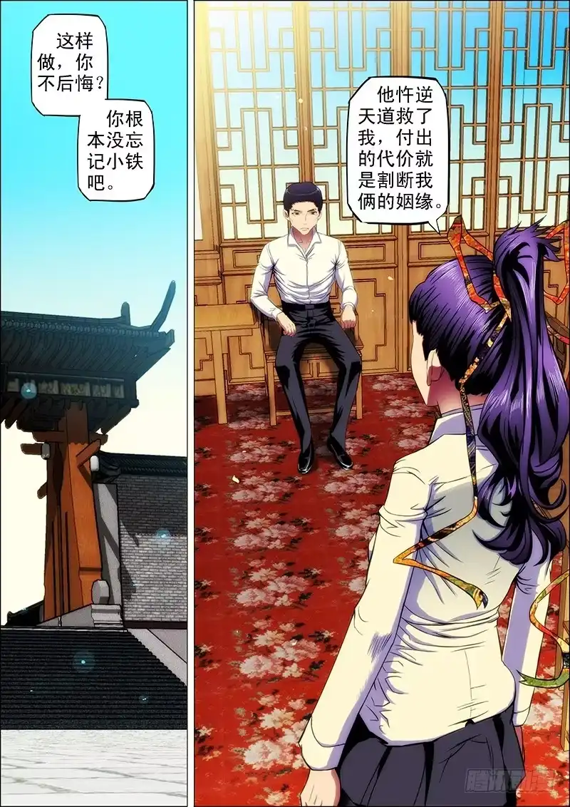 《鬼斩神杀》101：狱中曲 第10页
