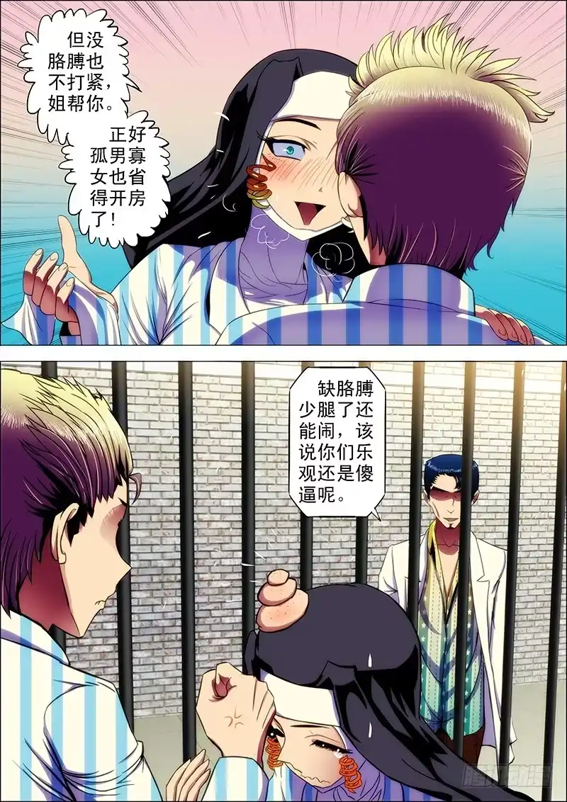 《鬼斩神杀》101：狱中曲 第8页