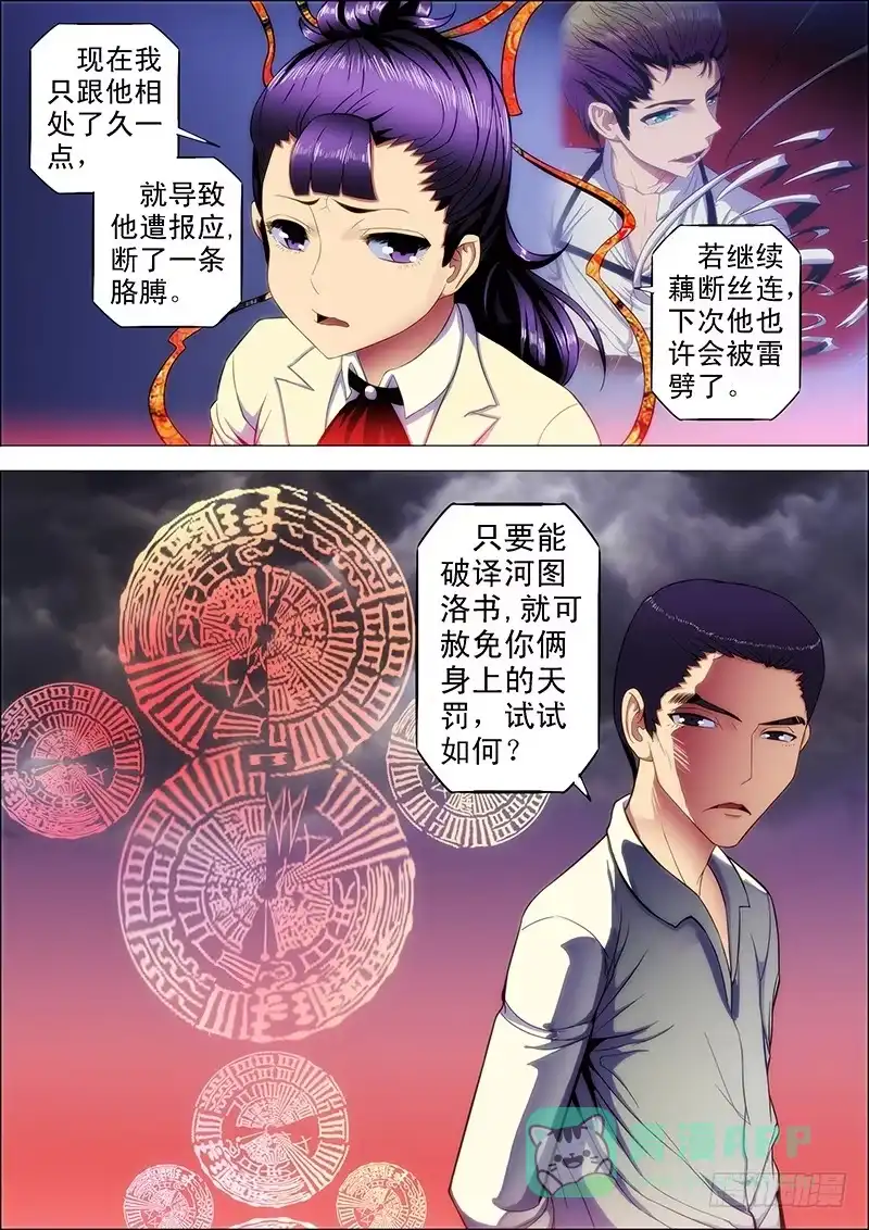 《鬼斩神杀》101：狱中曲 第11页