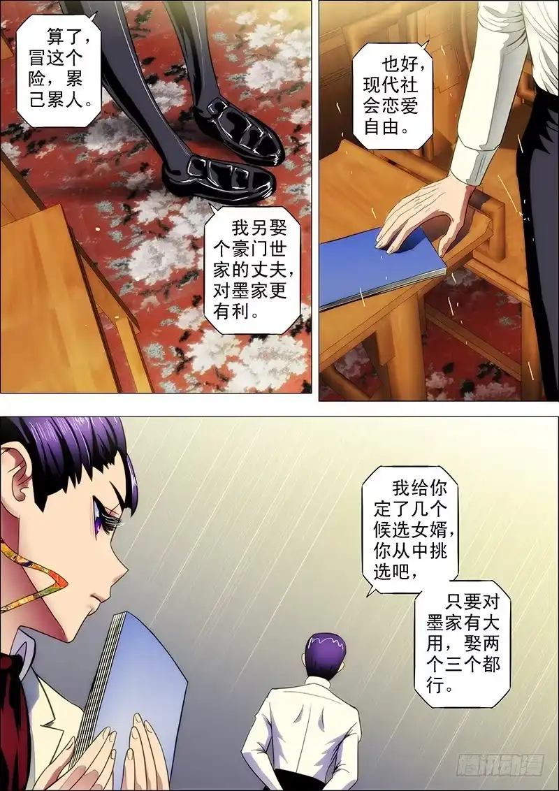 《鬼斩神杀》101：狱中曲 第12页