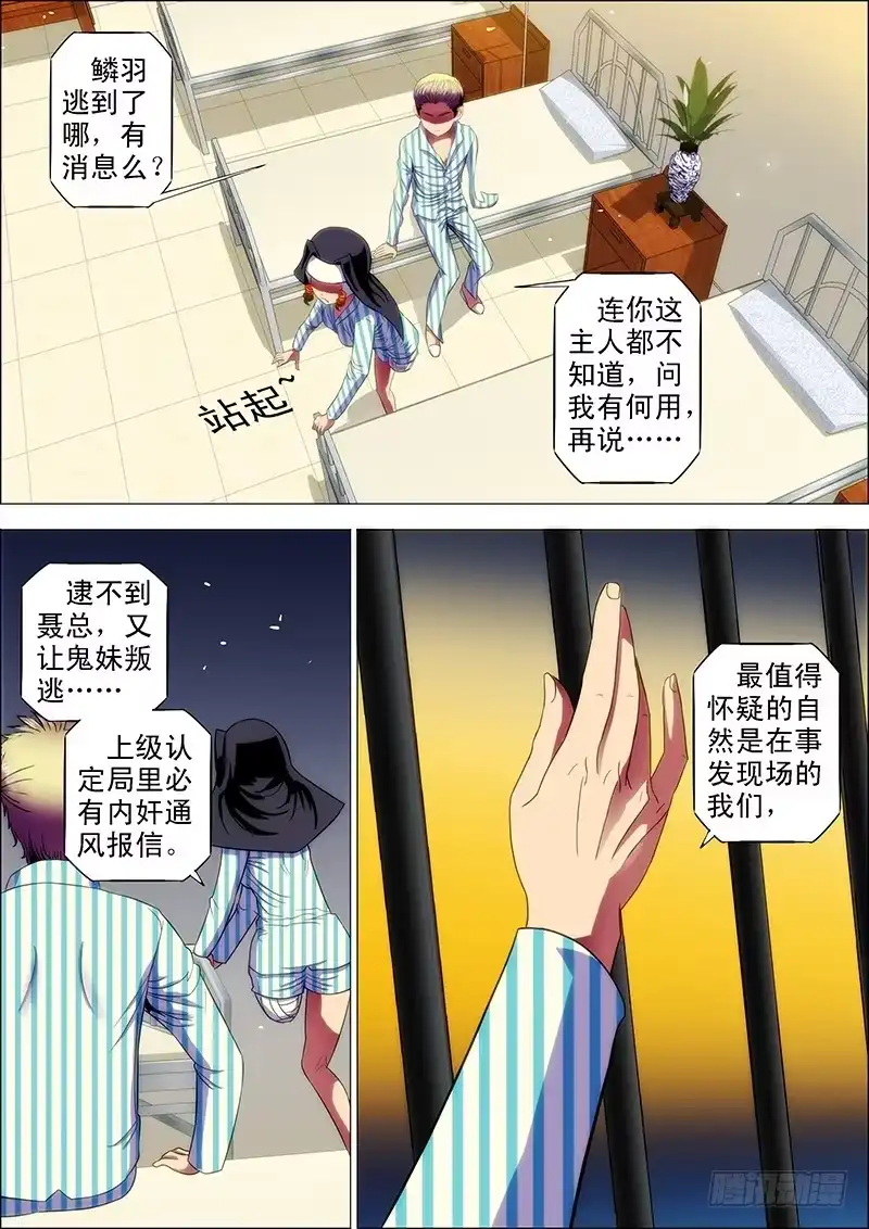 《鬼斩神杀》101：狱中曲 第5页