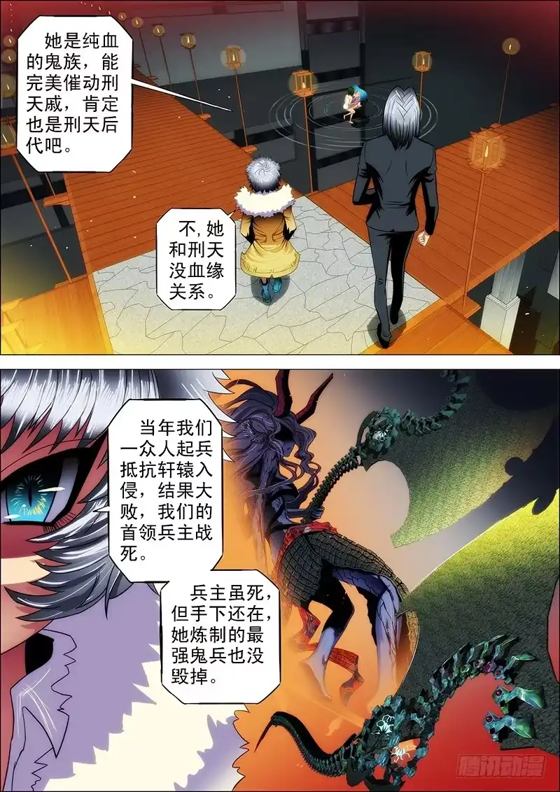 《鬼斩神杀》102：狱中曲2 第4页