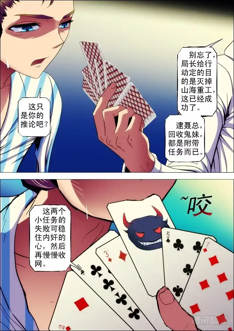 《鬼斩神杀》102：狱中曲2 第10页