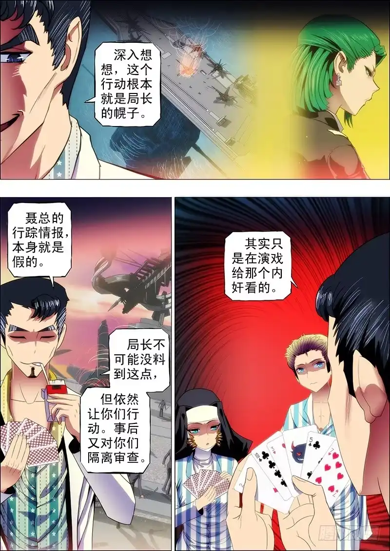 《鬼斩神杀》102：狱中曲2 第9页