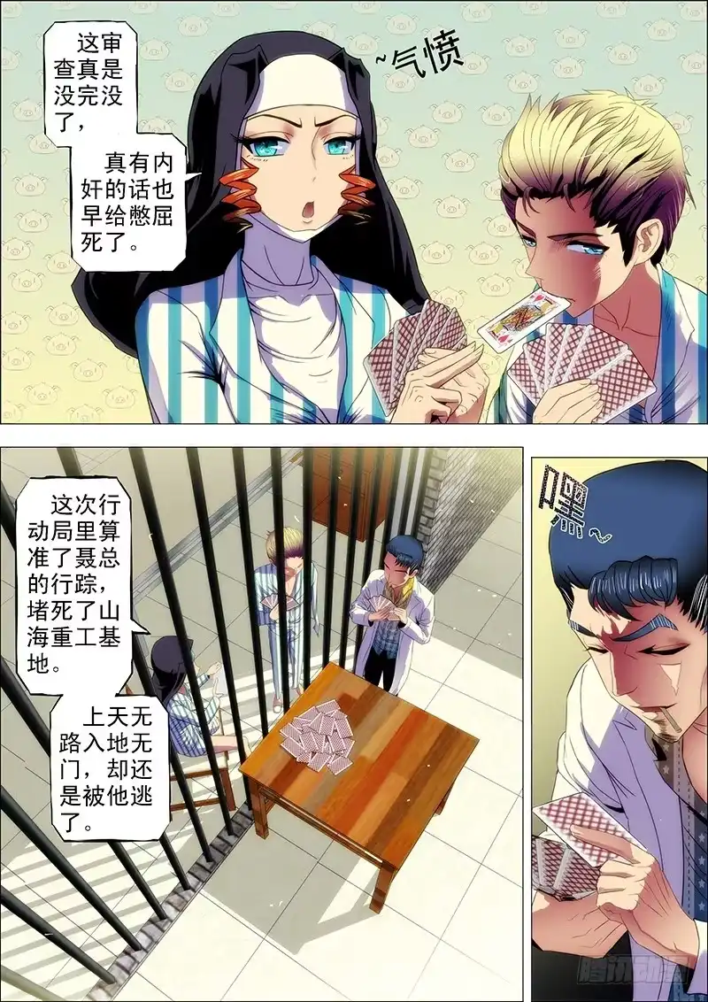 《鬼斩神杀》102：狱中曲2 第8页