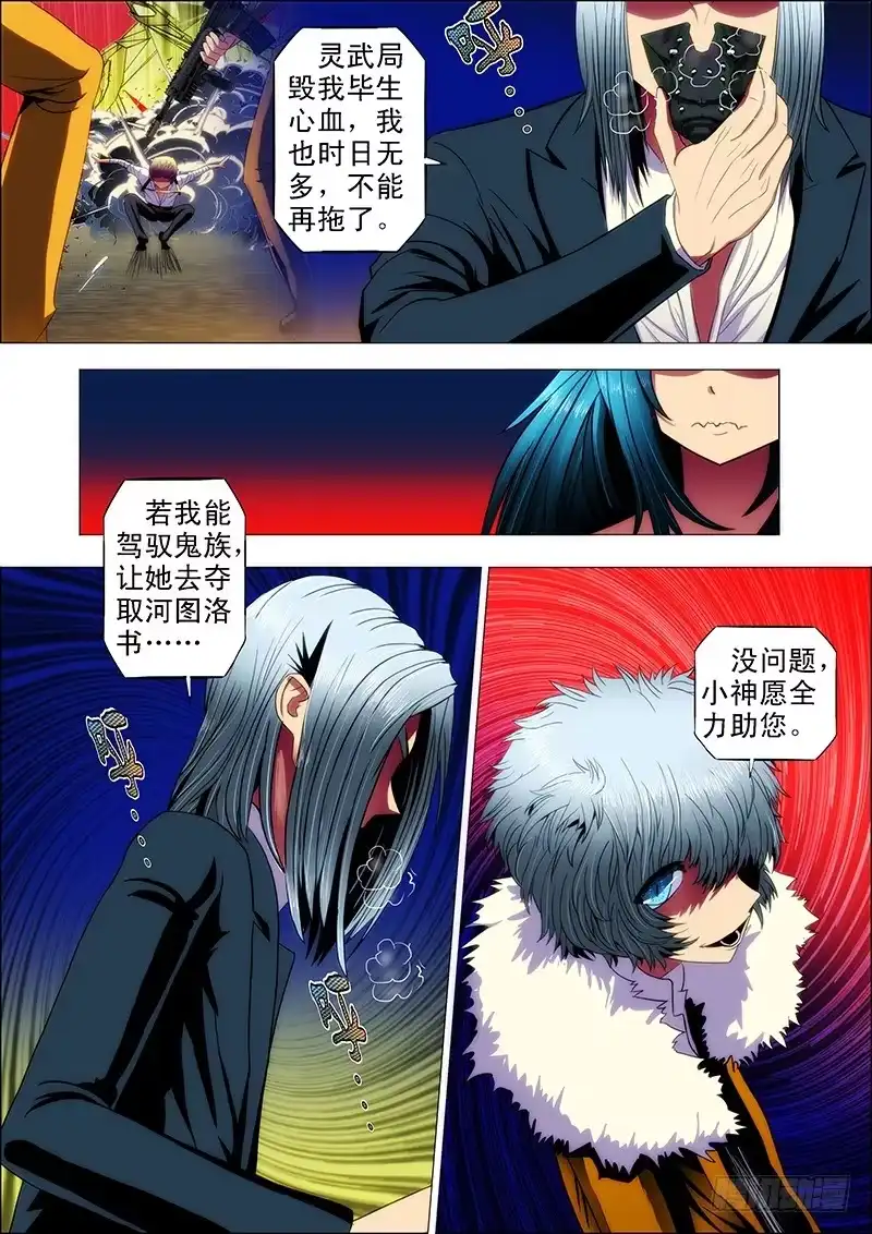 《鬼斩神杀》102：狱中曲2 第7页